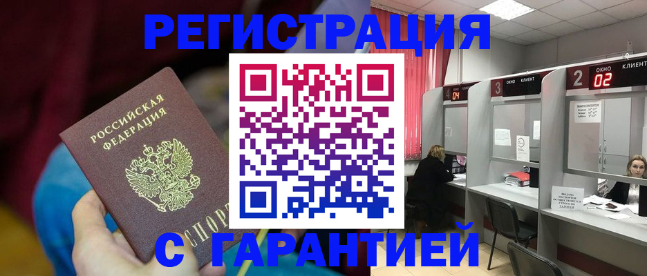 прописка для кредита в Черноголовке