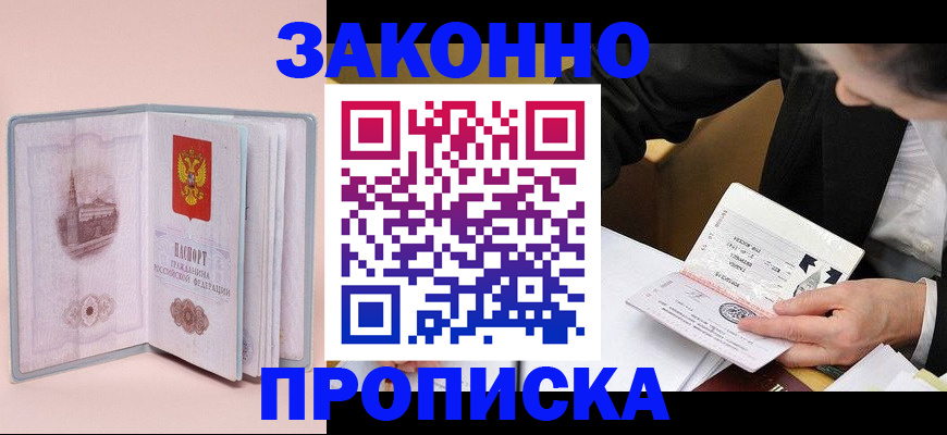 прописка для военкомата в Черноголовке